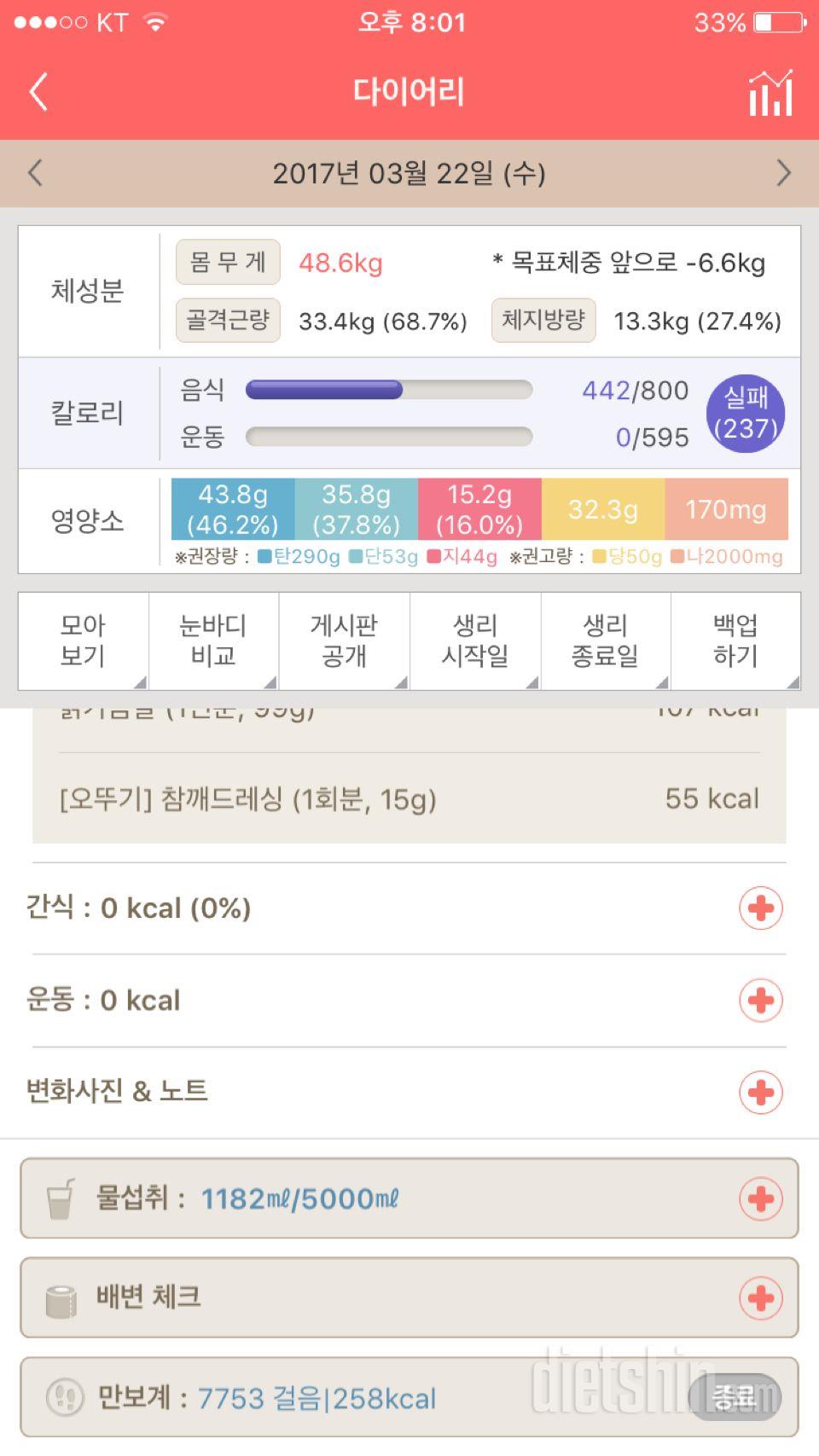 30일 1,000kcal 식단 11일차 성공!