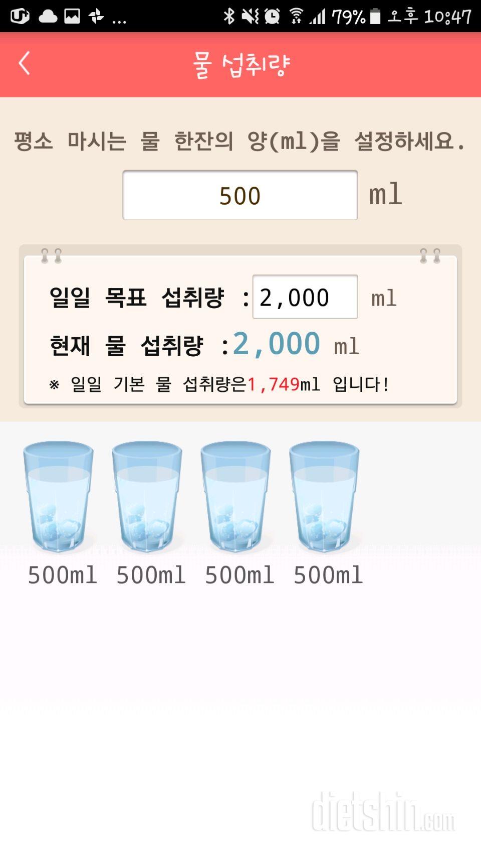 30일 하루 2L 물마시기 42일차 성공!