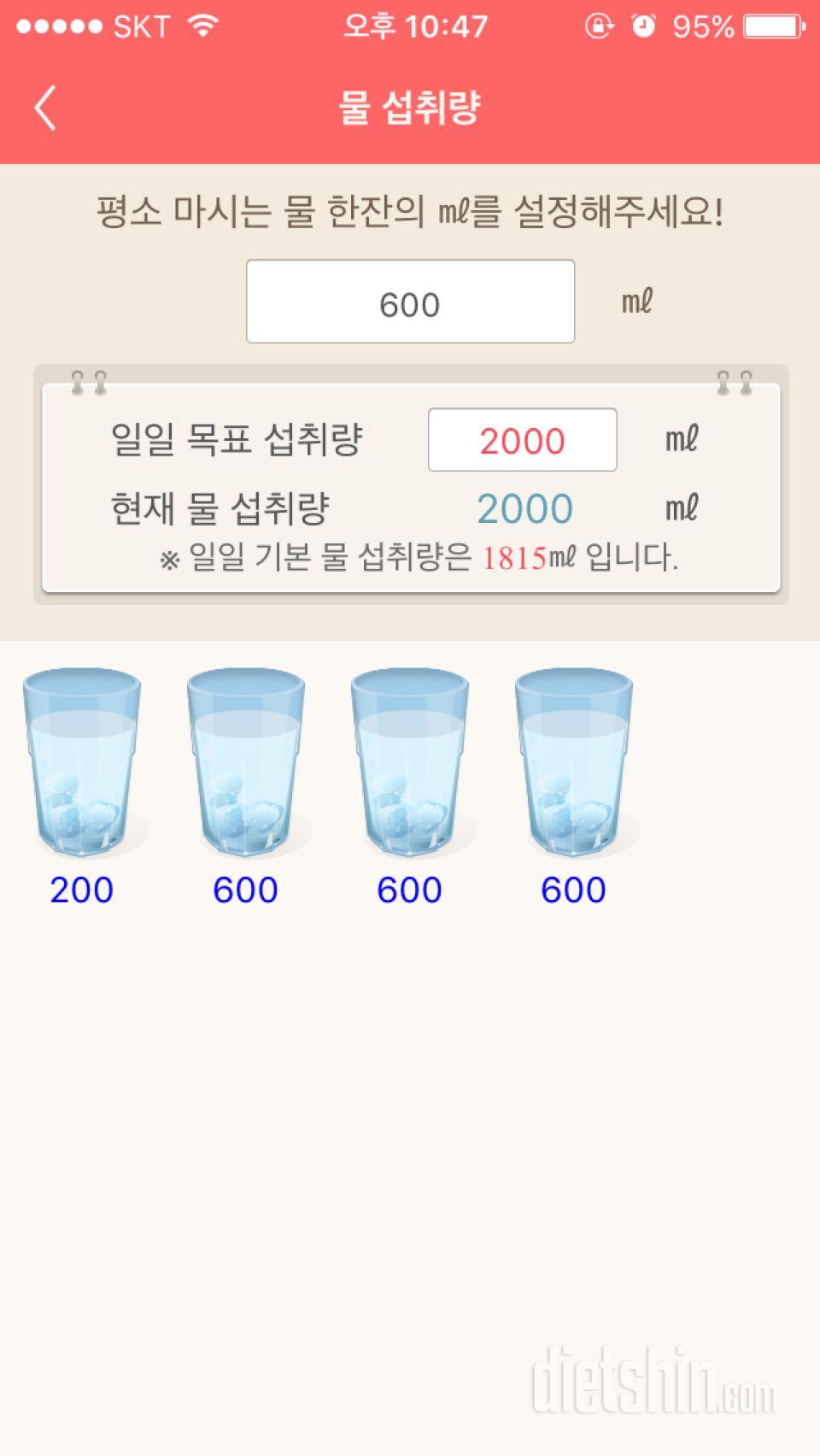 30일 하루 2L 물마시기 4일차 성공!