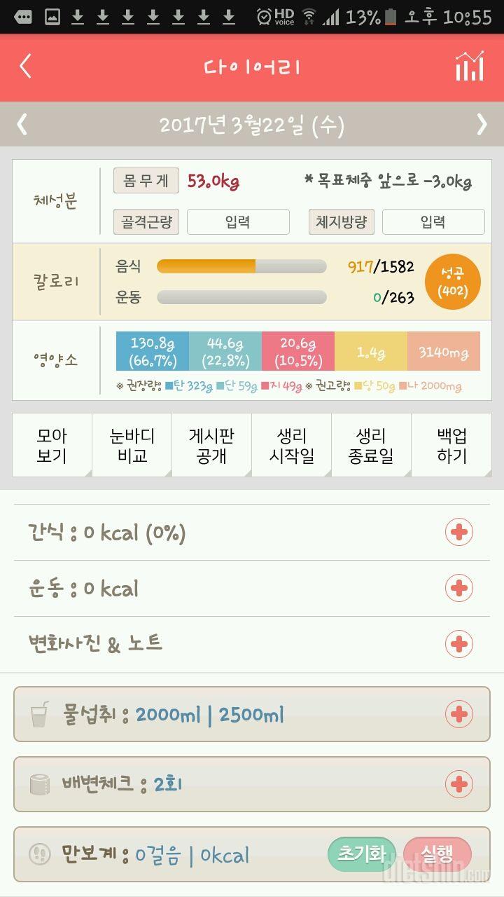 30일 하루 2L 물마시기 17일차 성공!