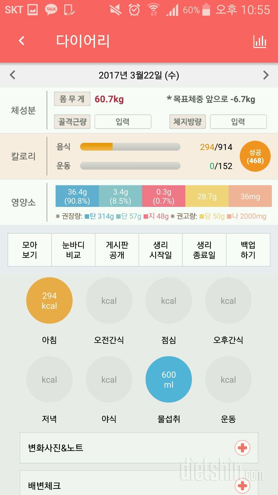 30일 아침먹기 24일차 성공!