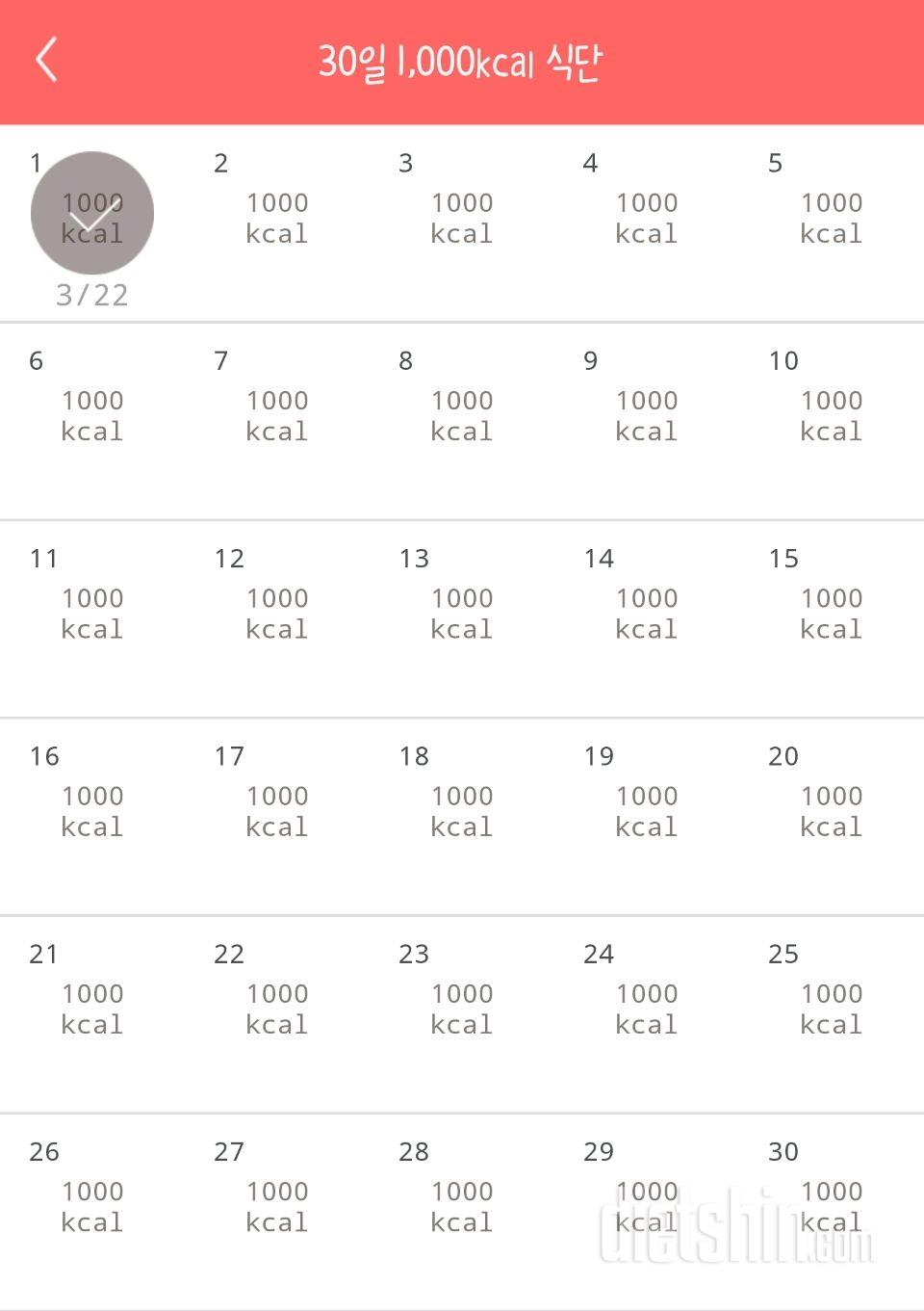 30일 1,000kcal 식단 1일차 성공!