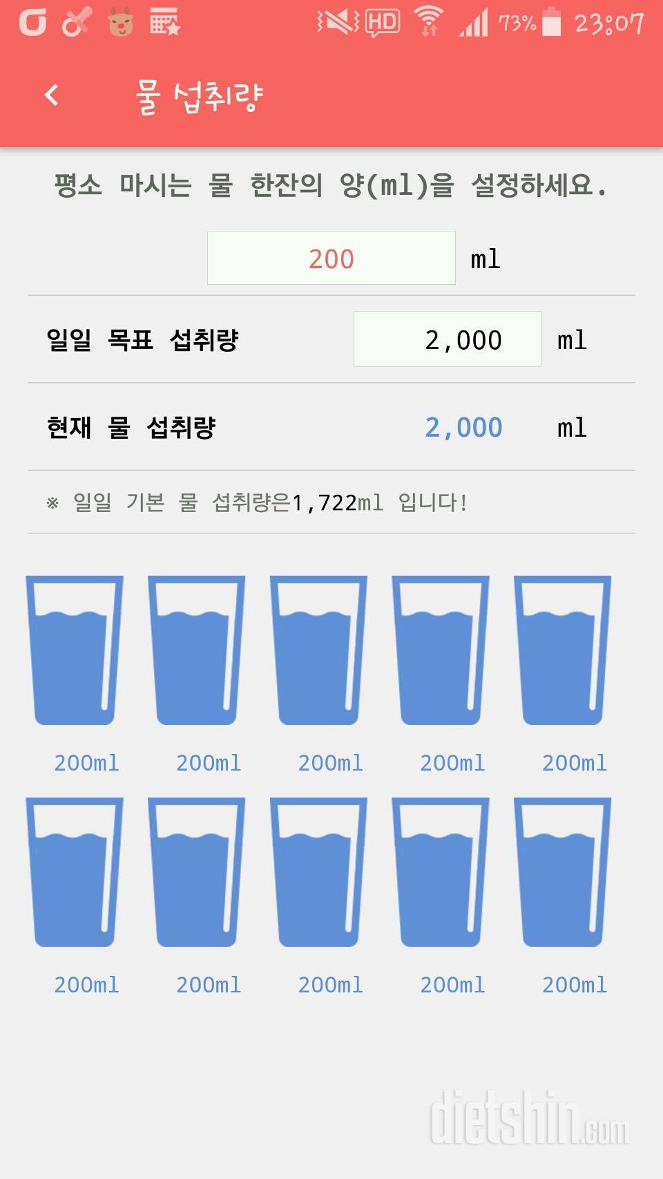 30일 하루 2L 물마시기 13일차 성공!