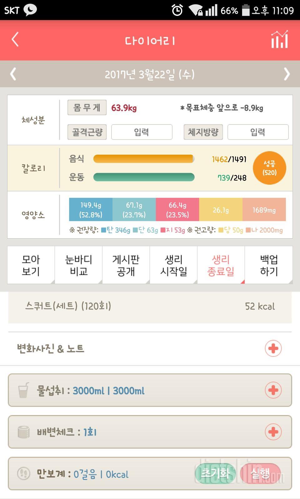 30일 하루 2L 물마시기 72일차 성공!