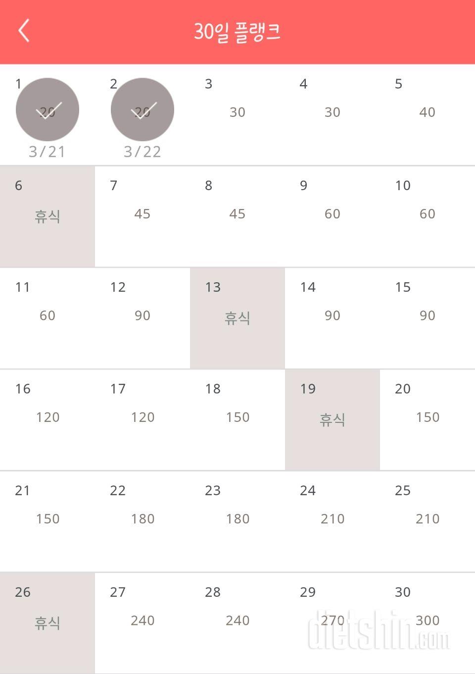 30일 플랭크 2일차 성공!