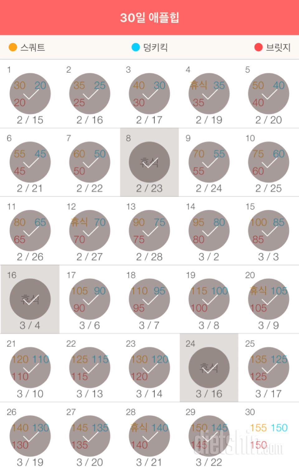 30일 애플힙 29일차 성공!