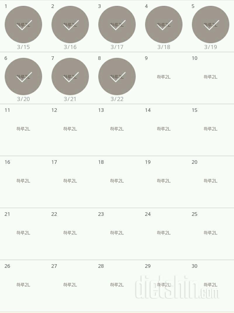 30일 하루 2L 물마시기 8일차 성공!