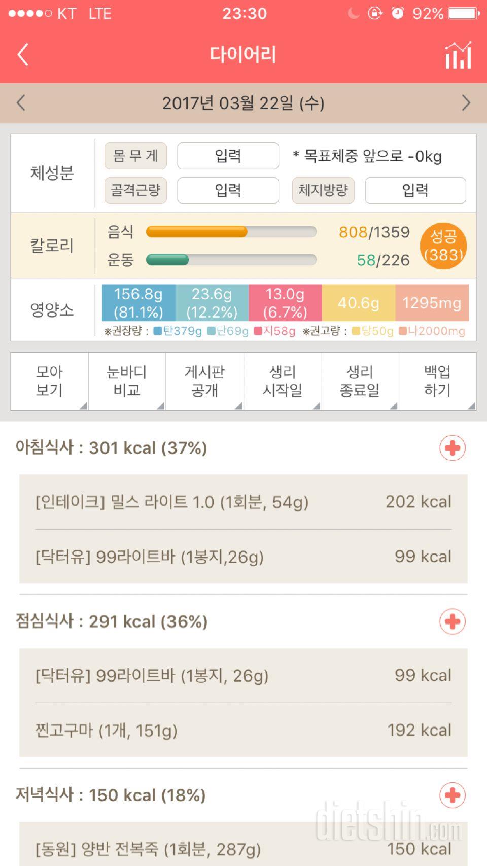 30일 야식끊기 5일차 성공!