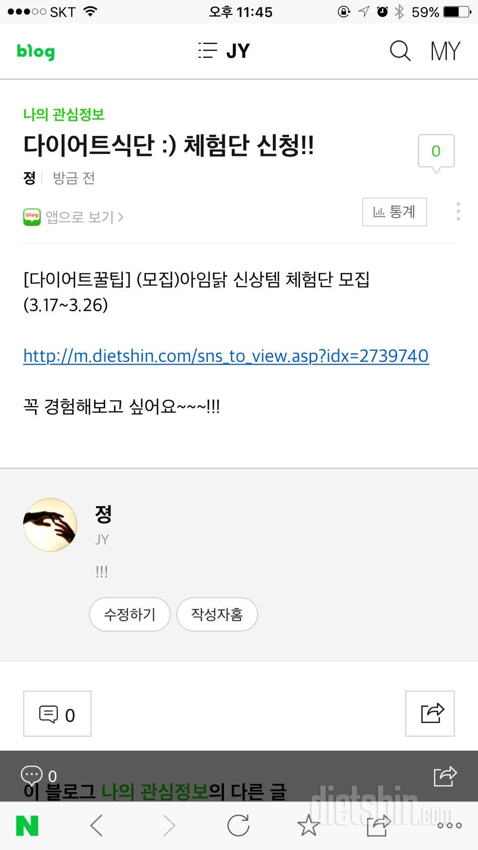 인생 다이어트를 시작했습니다!! 꼭 체험해보고 싶어요!