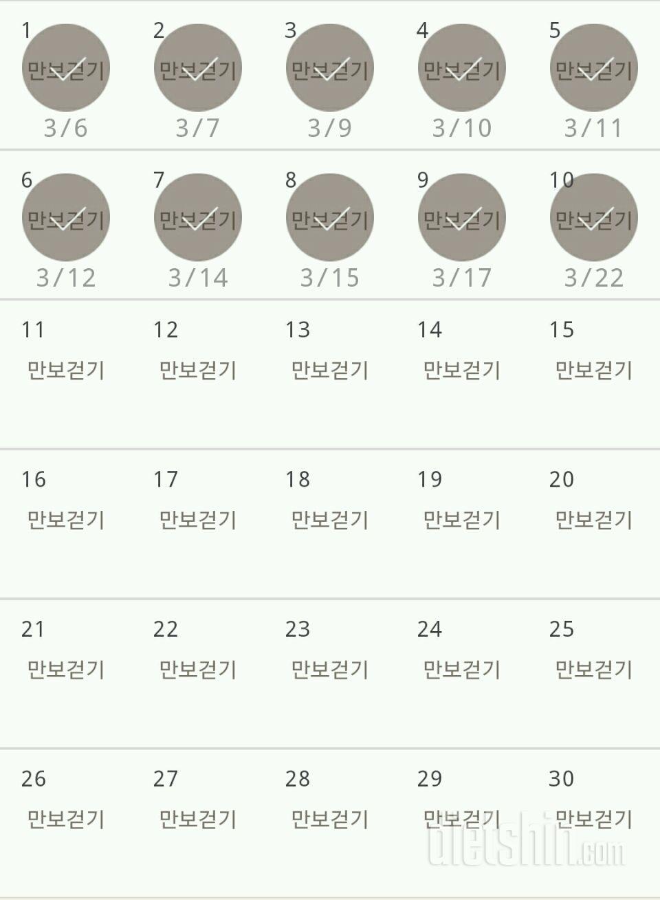 30일 만보 걷기 10일차 성공!