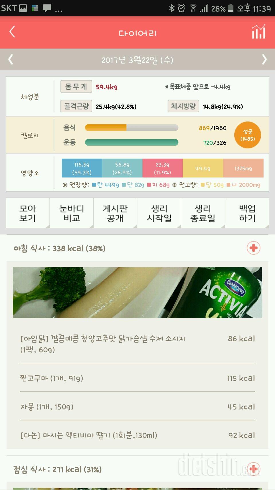 30일 1,000kcal 식단 38일차 성공!