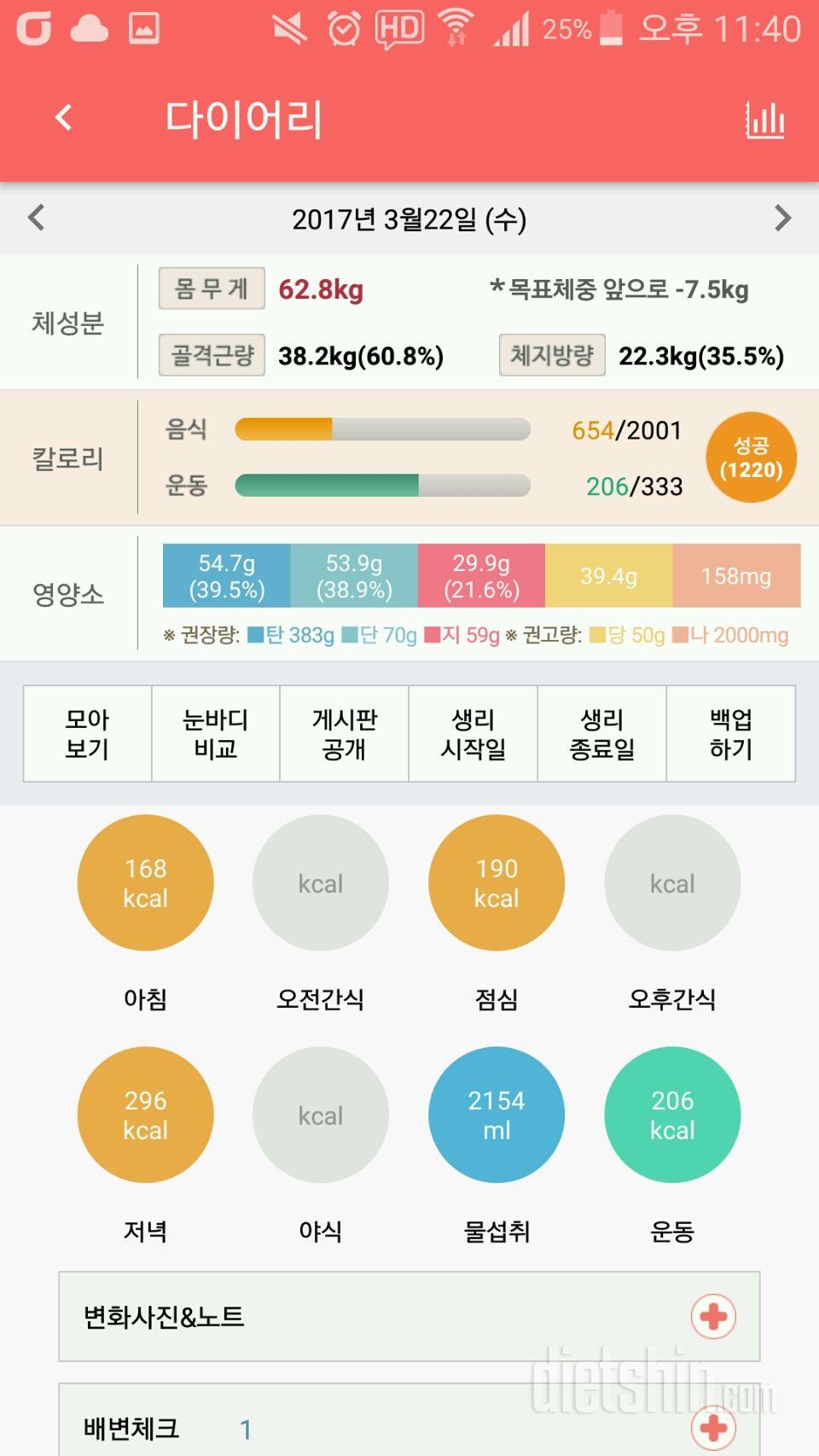 30일 당줄이기 2일차 성공!