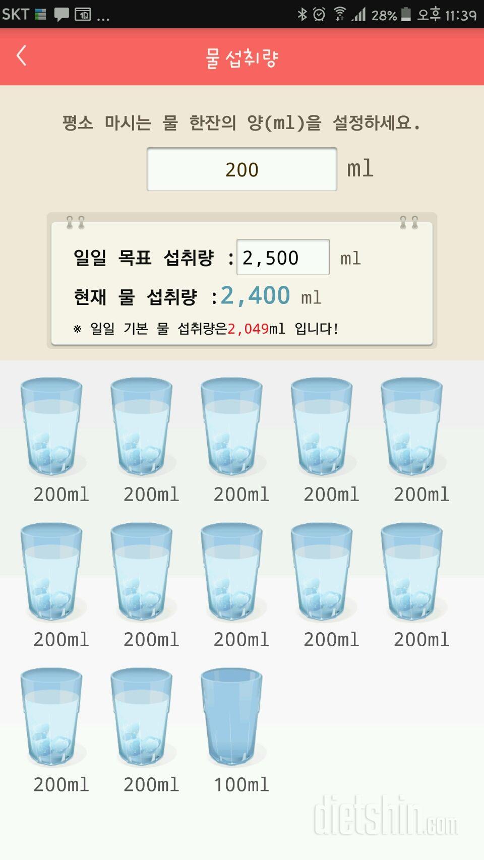 30일 하루 2L 물마시기 26일차 성공!