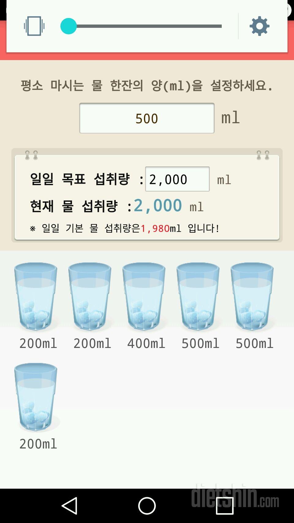 30일 하루 2L 물마시기 5일차 성공!