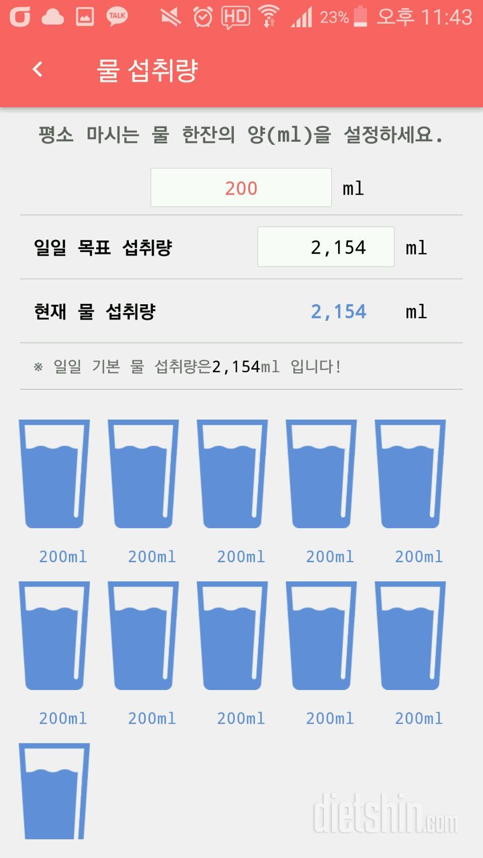 30일 하루 2L 물마시기 62일차 성공!