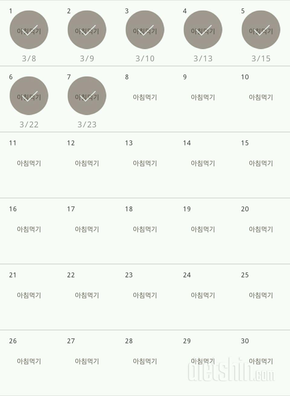 30일 아침먹기 7일차 성공!