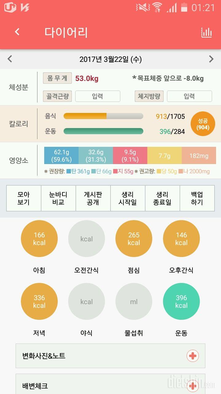 30일 1,000kcal 식단 10일차 성공!