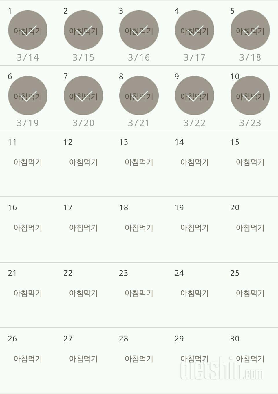 30일 아침먹기 70일차 성공!