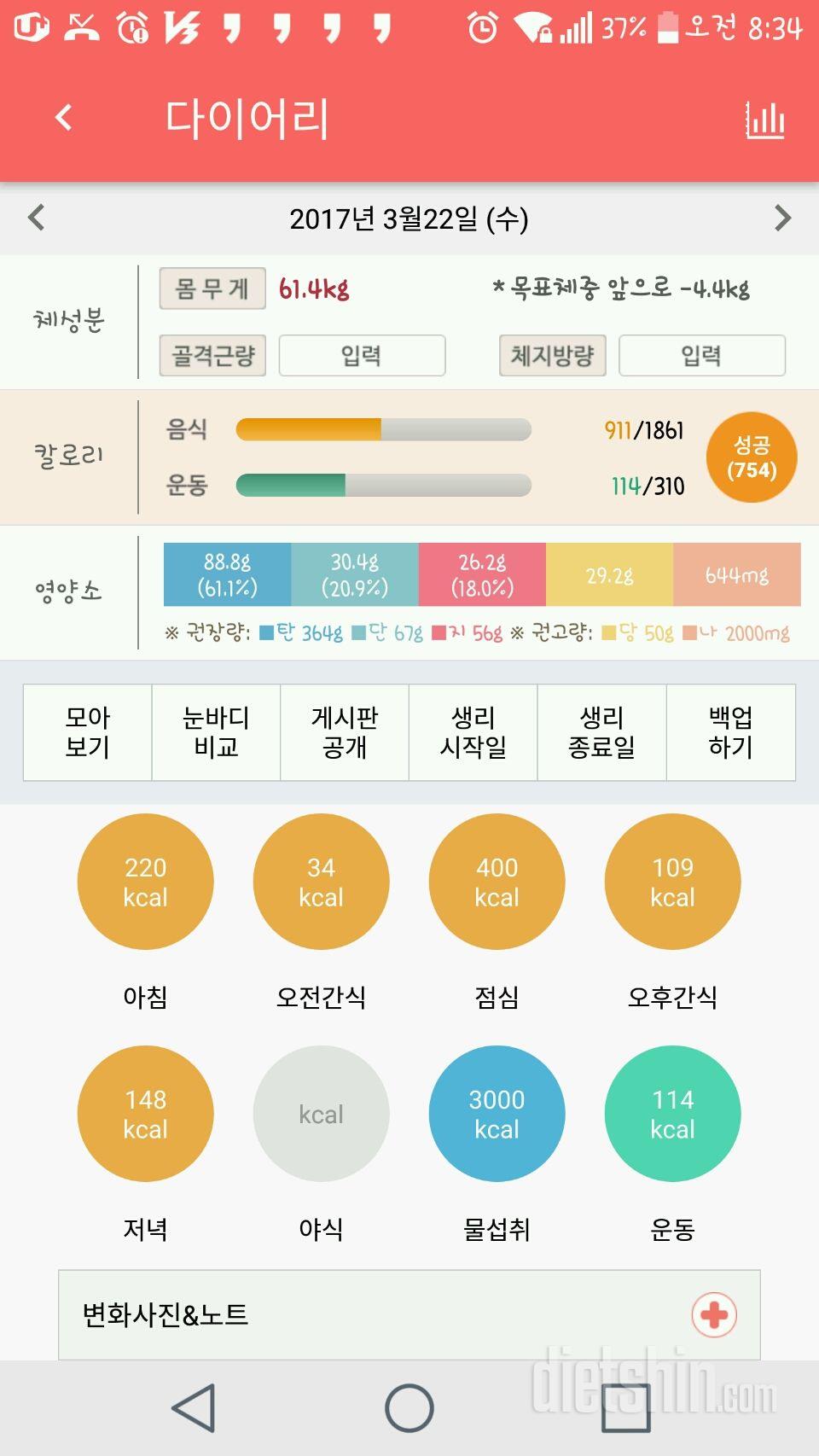 30일 1,000kcal 식단 6일차 성공!