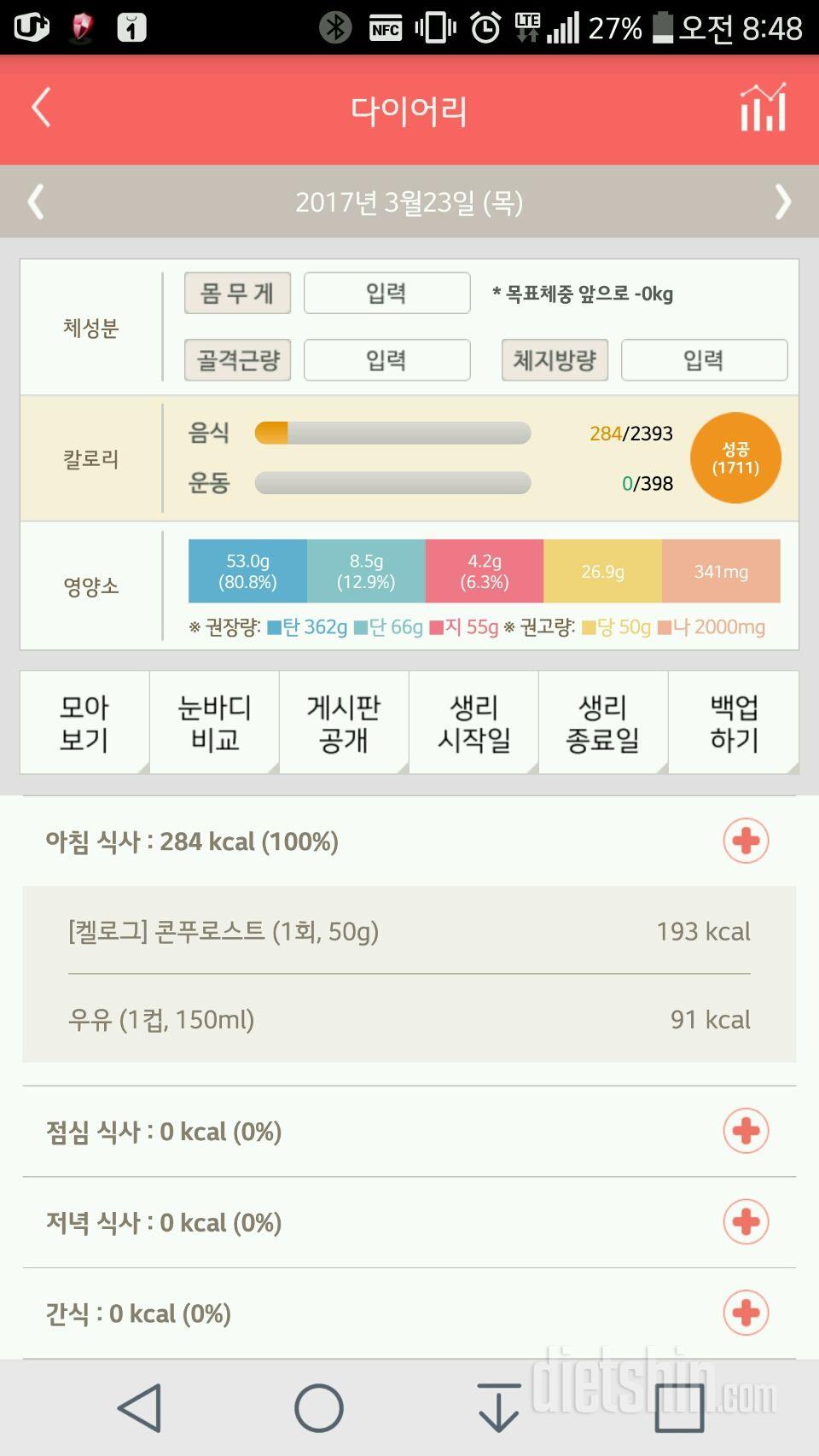 30일 아침먹기 3일차 성공!