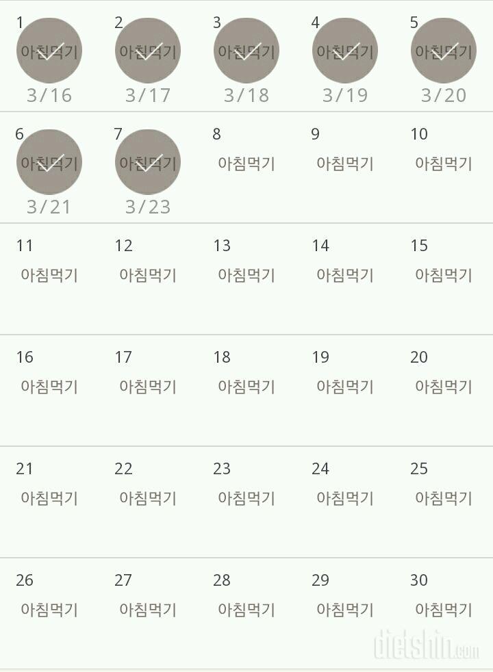 30일 아침먹기 7일차 성공!