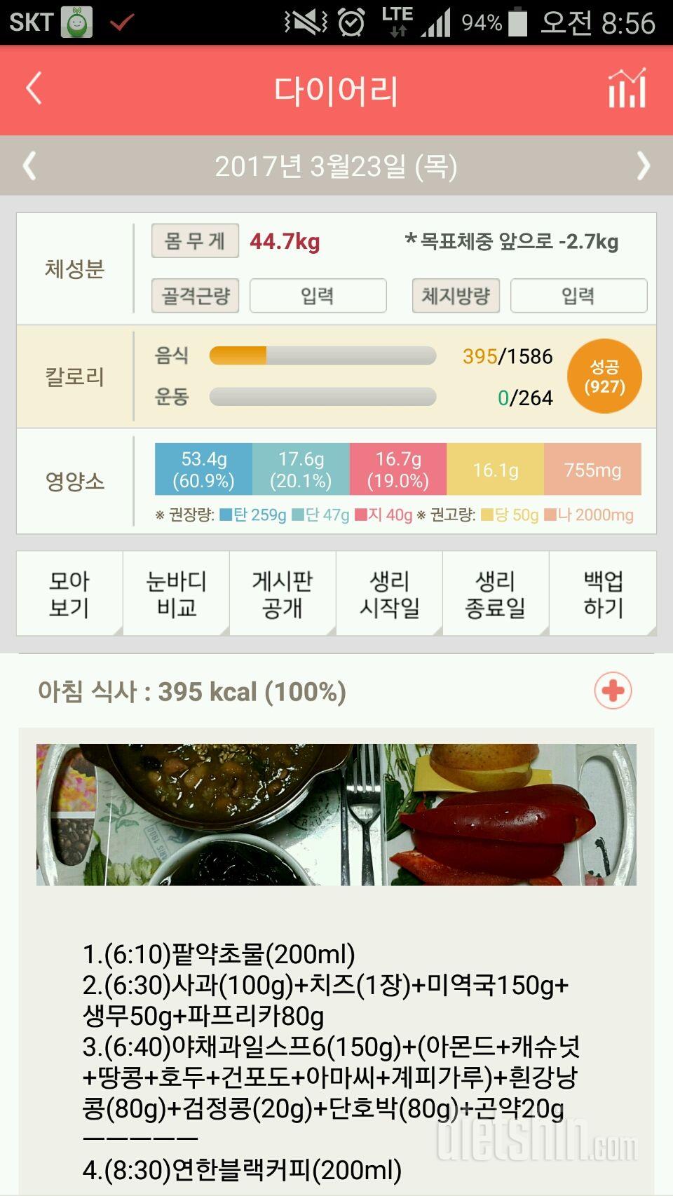 30일 아침먹기 54일차 성공!