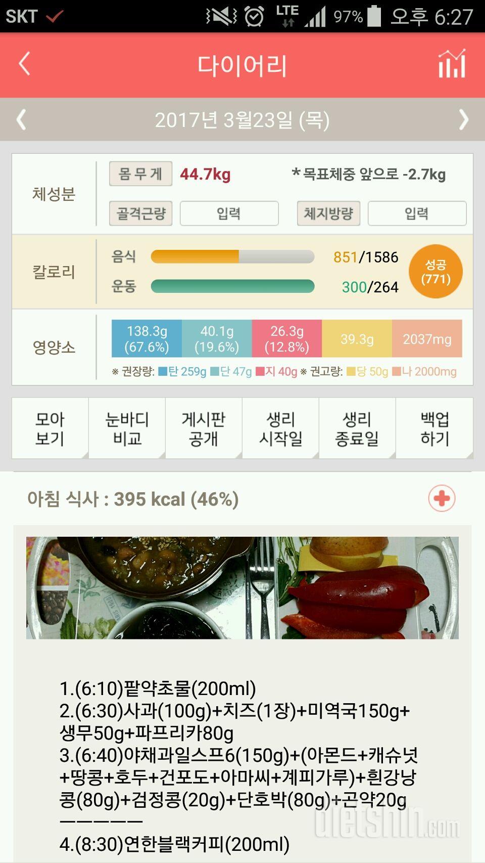 30일 1,000kcal 식단 54일차 성공!