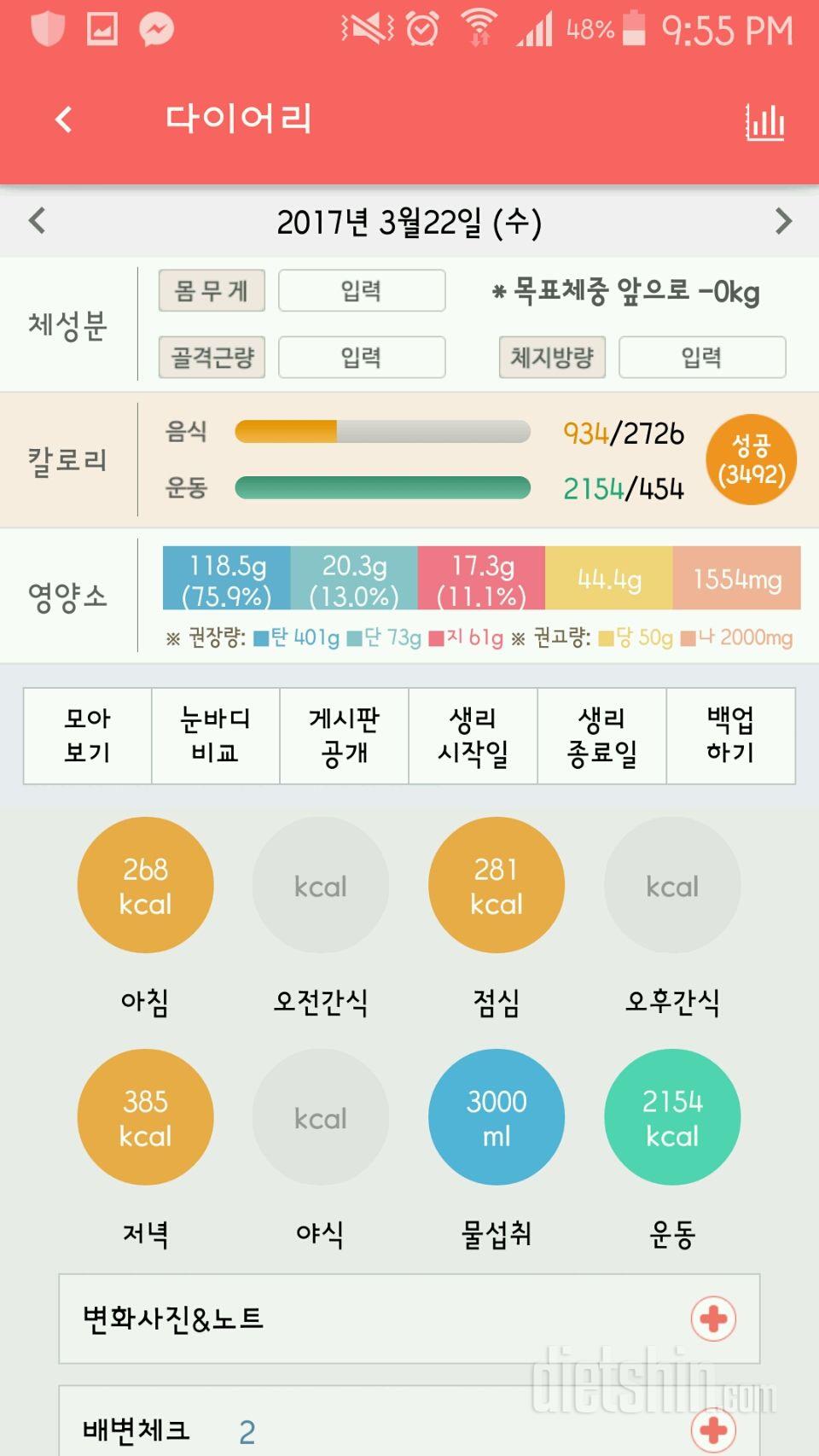 30일 1,000kcal 식단 141일차 성공!