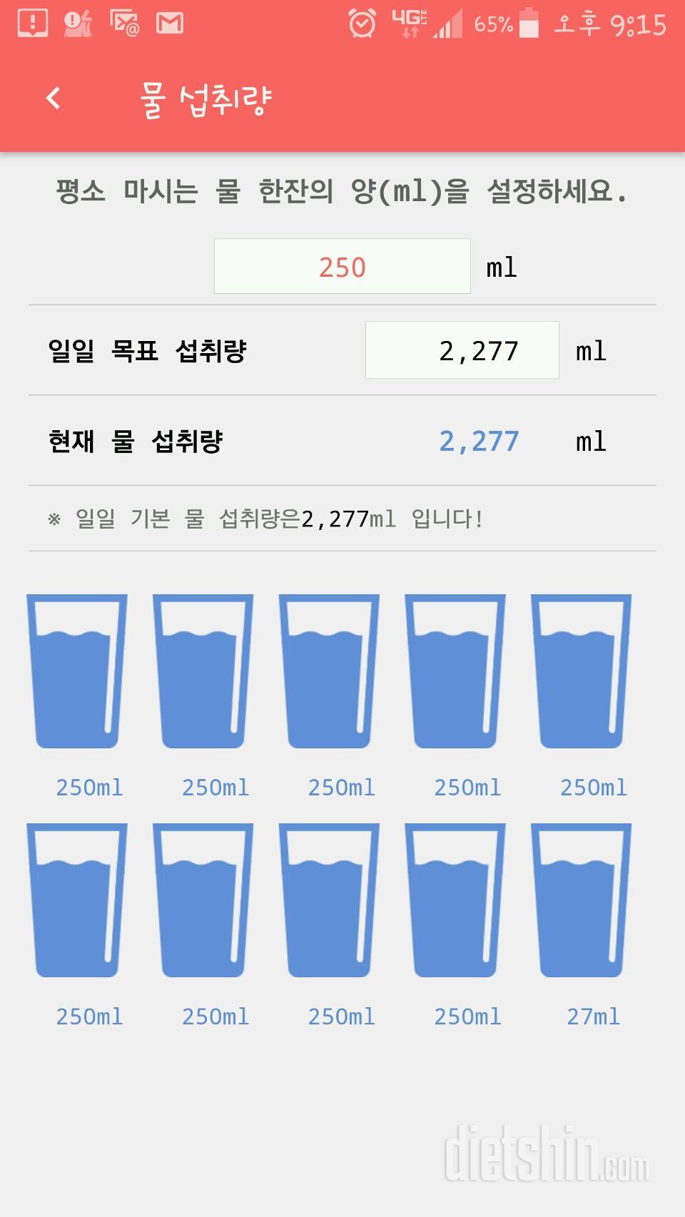 30일 하루 2L 물마시기 1일차 성공!