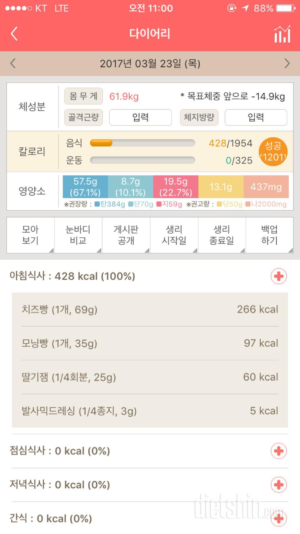 30일 아침먹기 20일차 성공!