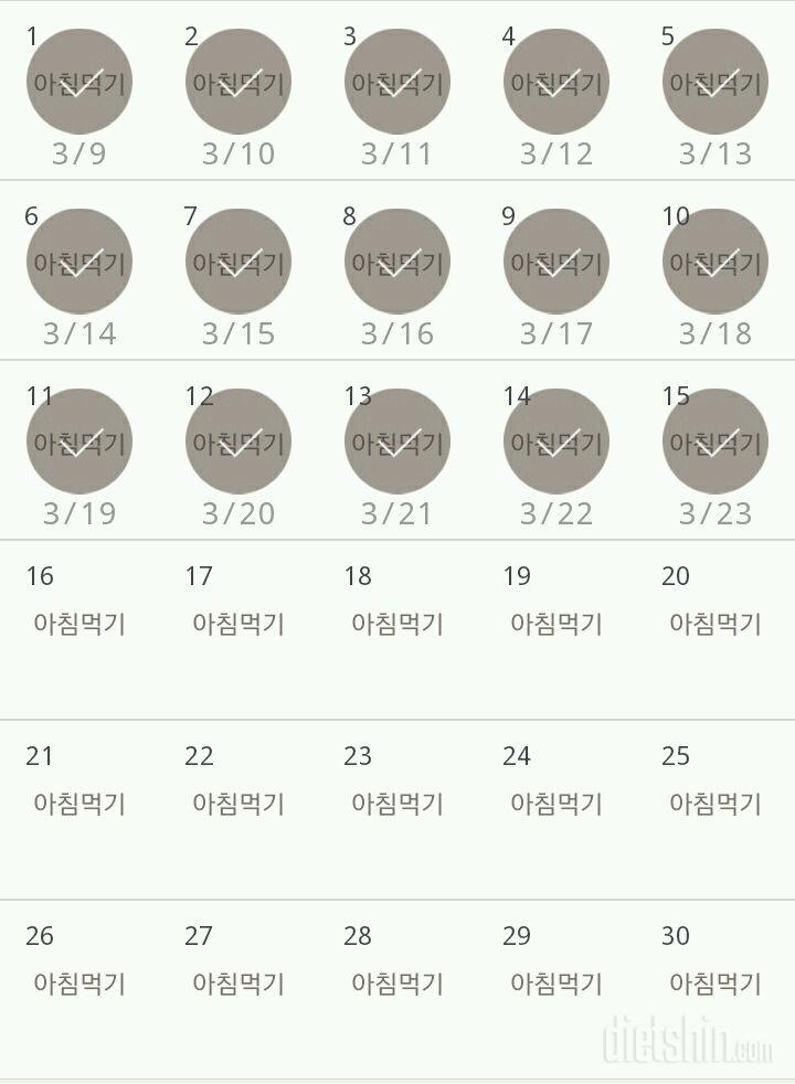 30일 아침먹기 15일차 성공!