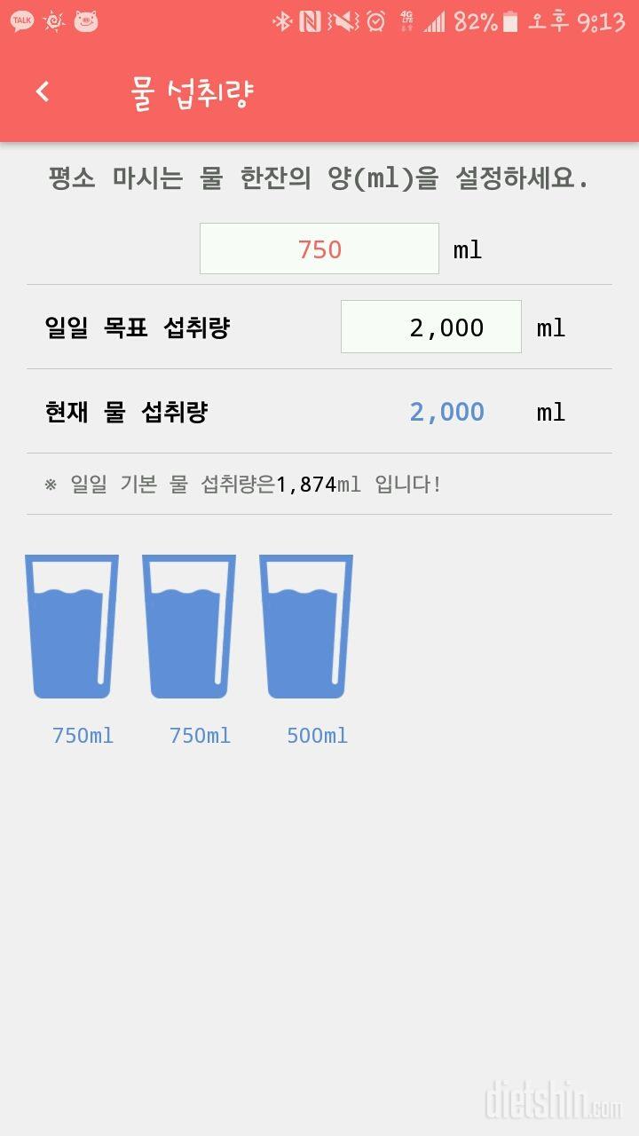 30일 하루 2L 물마시기 3일차 성공!