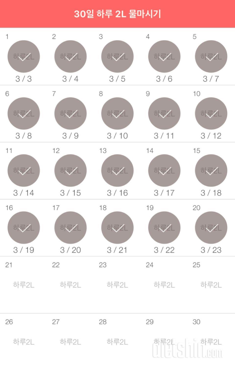 30일 하루 2L 물마시기 20일차 성공!