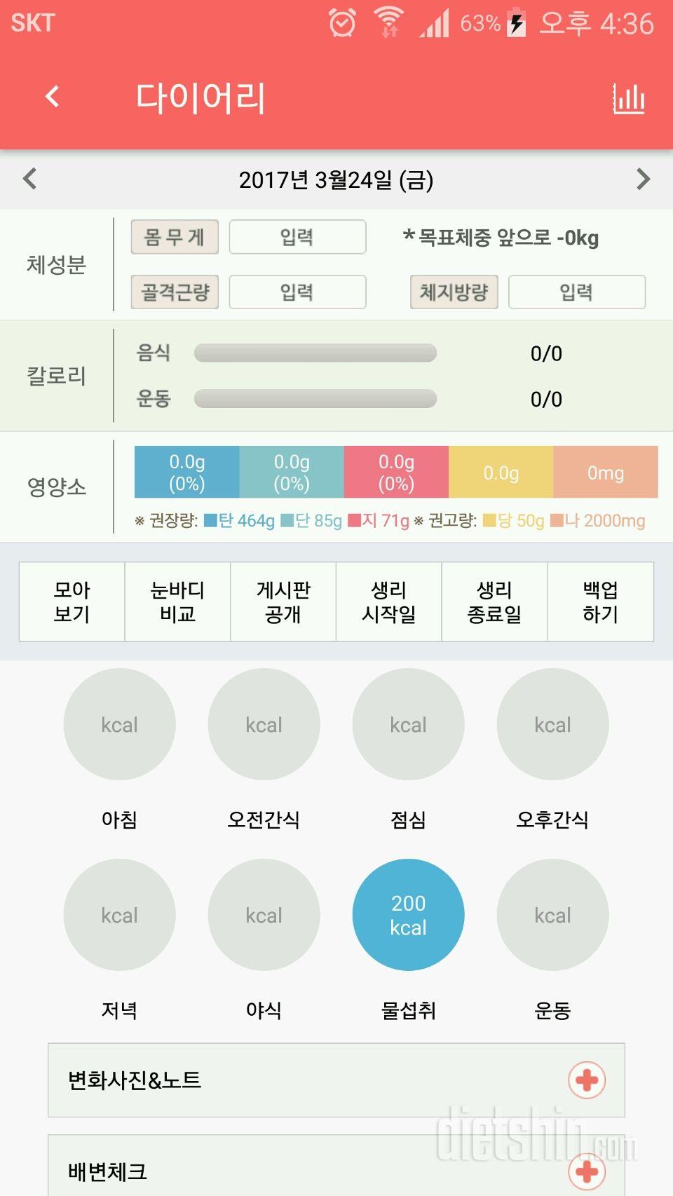 물섭취 단위부분 검토바래요