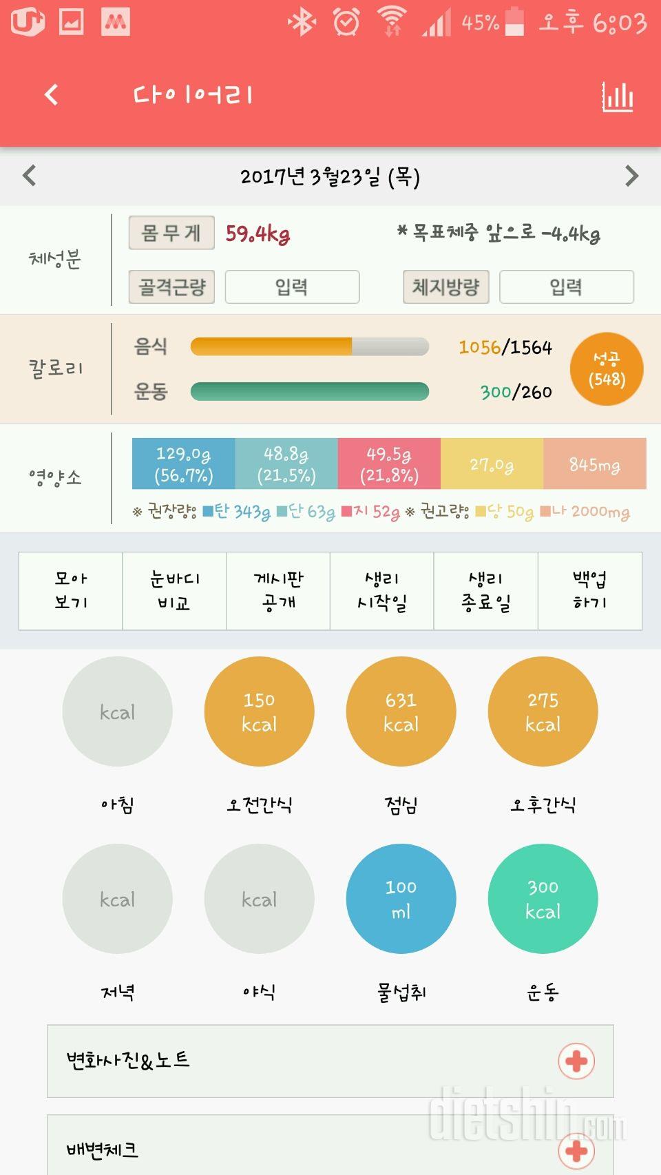 30일 야식끊기 14일차 성공!