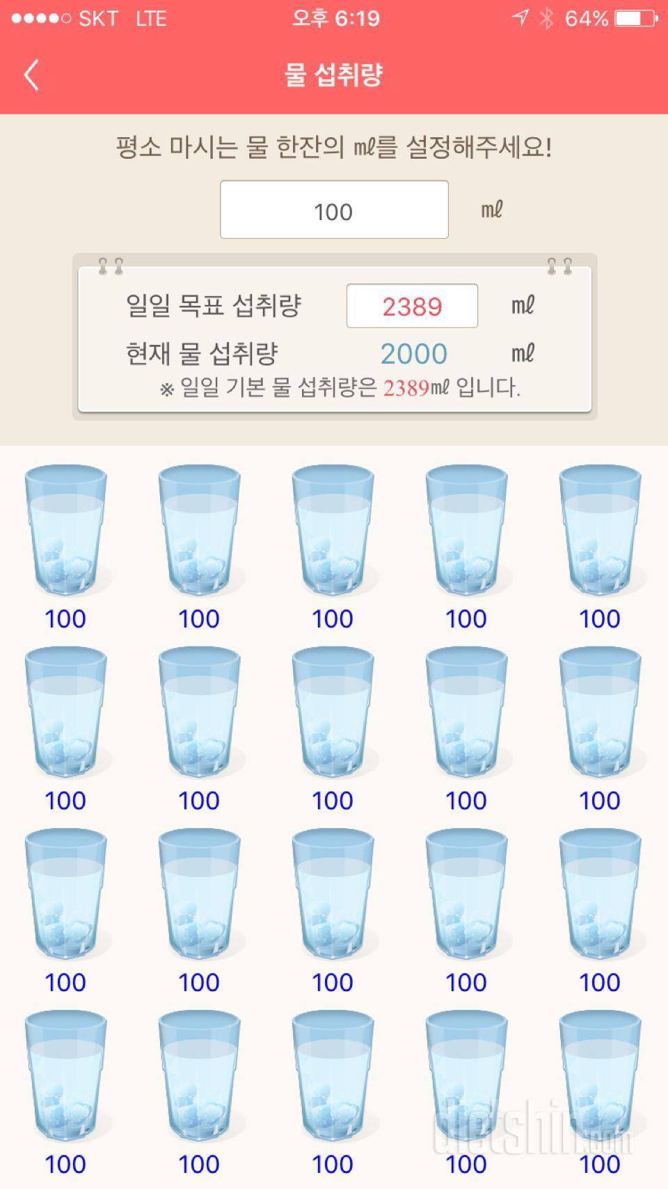 30일 하루 2L 물마시기 1일차 성공!