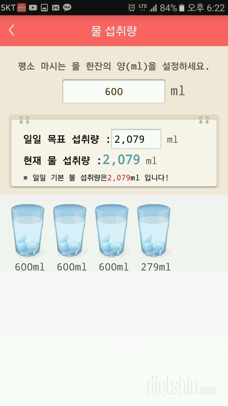 30일 하루 2L 물마시기 44일차 성공!