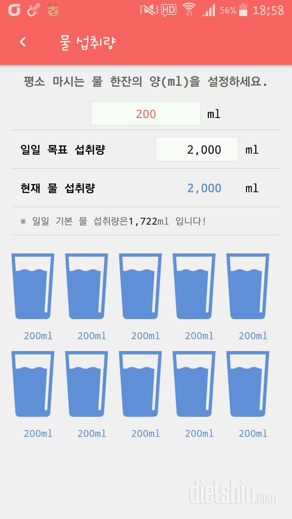 30일 하루 2L 물마시기 14일차 성공!