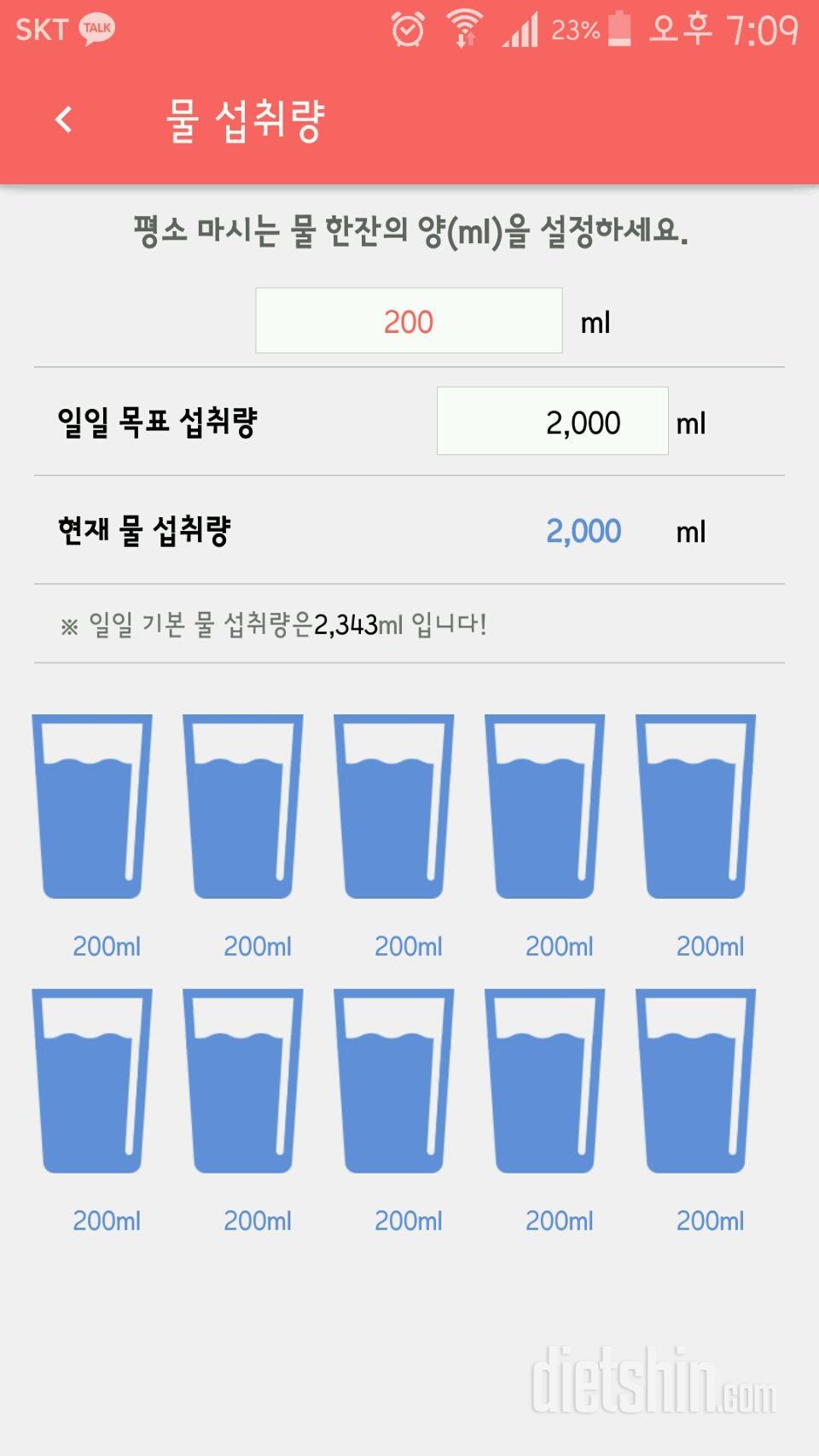 30일 하루 2L 물마시기 28일차 성공!