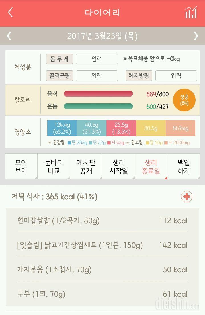 30일 당줄이기 7일차 성공!