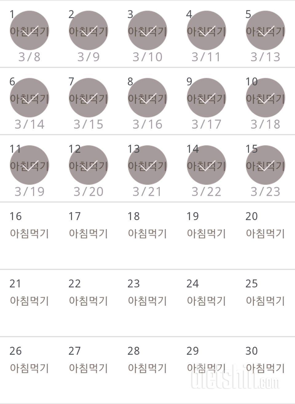 30일 아침먹기 15일차 성공!