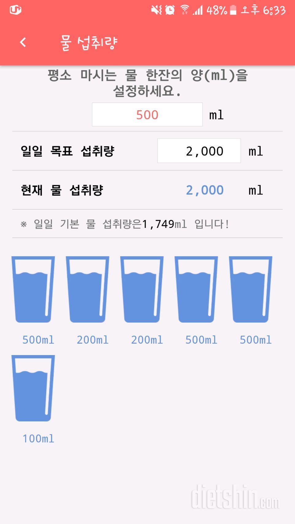 30일 하루 2L 물마시기 43일차 성공!