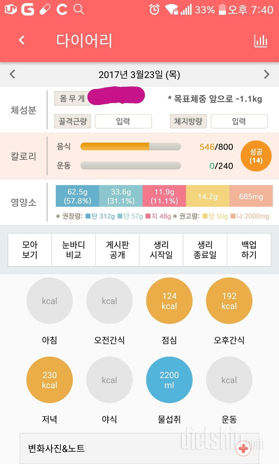 30일 1,000kcal 식단 9일차 성공!