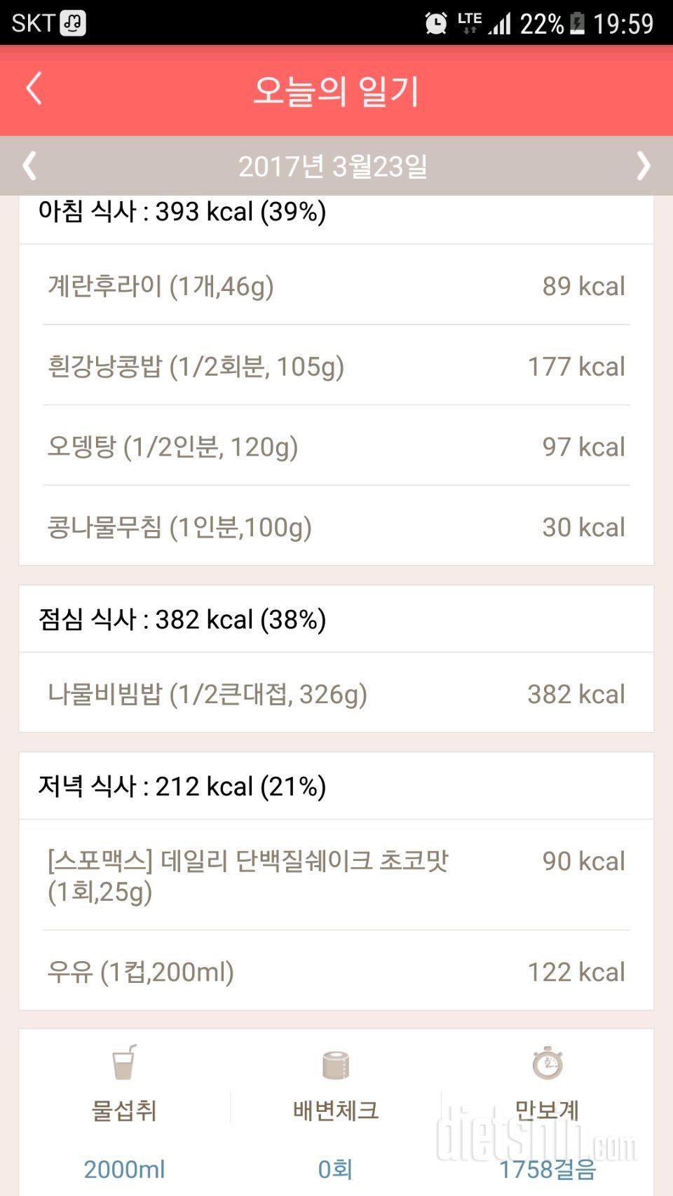 30일 하루 2L 물마시기 4일차 성공!