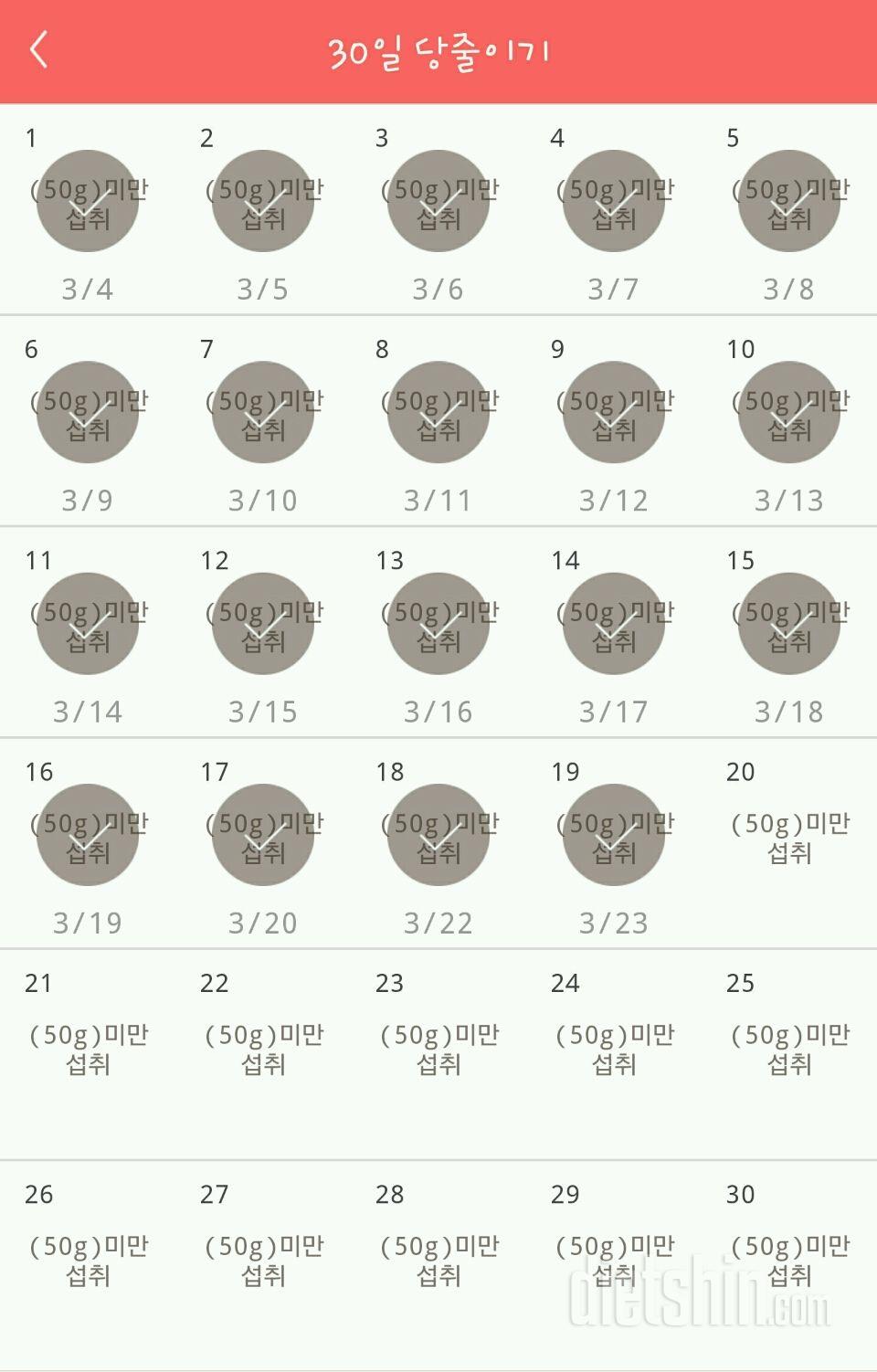 30일 당줄이기 19일차 성공!