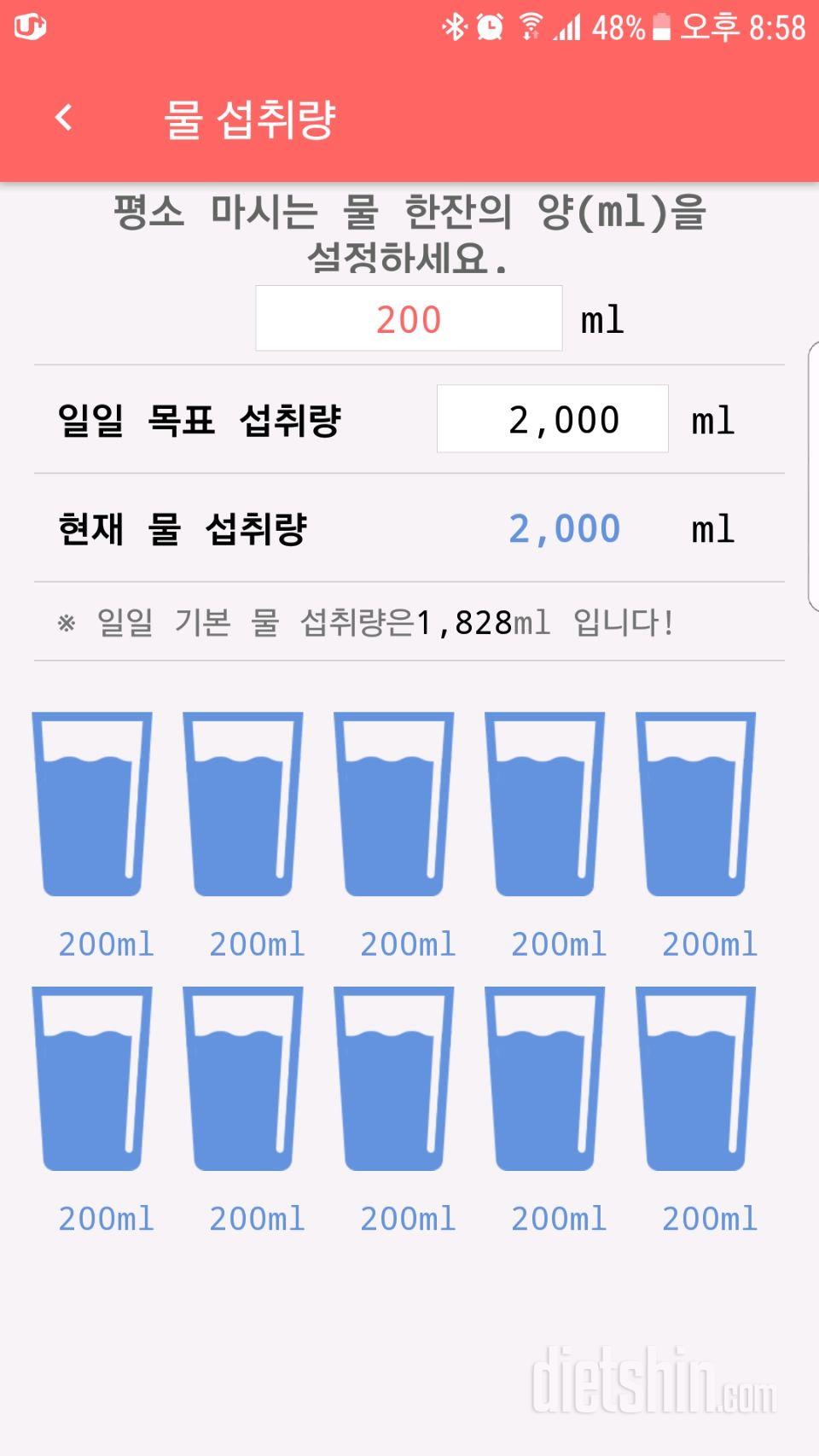 30일 하루 2L 물마시기 11일차 성공!