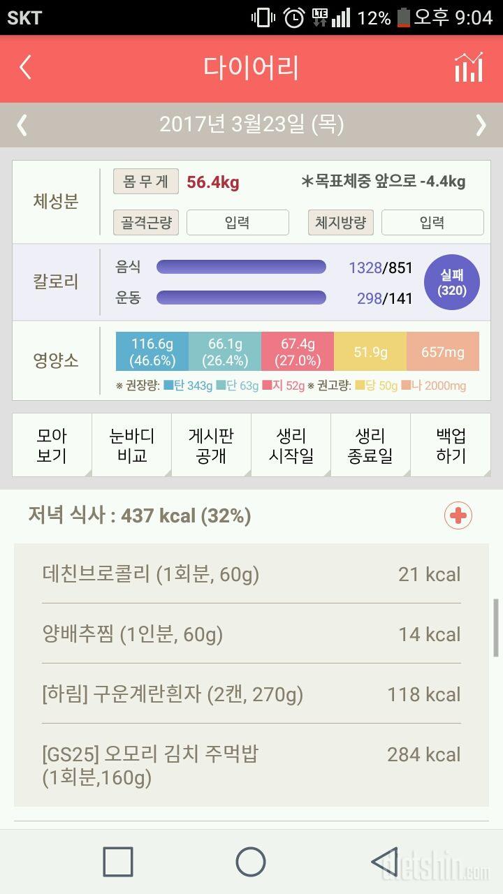 30일 야식끊기 2일차 성공!