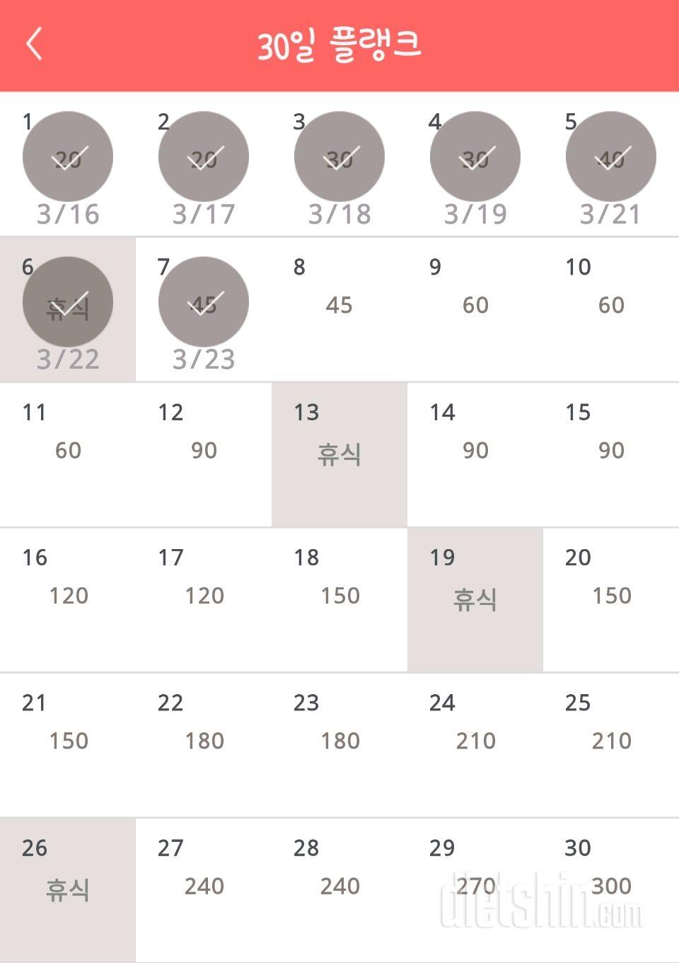 30일 플랭크 7일차 성공!