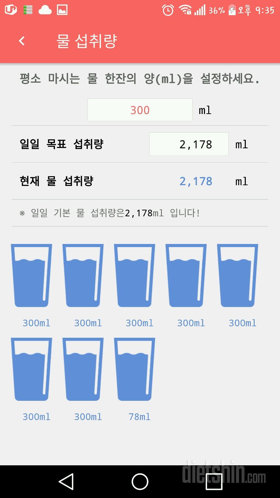 30일 하루 2L 물마시기 3일차 성공!