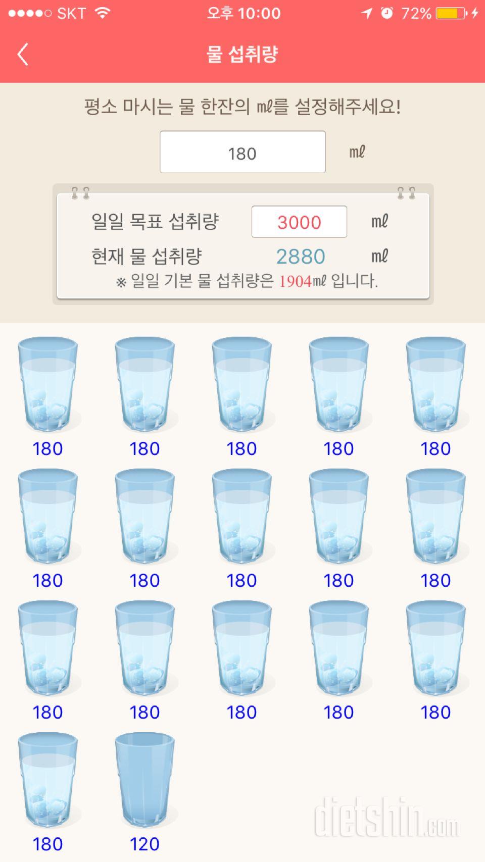 30일 하루 2L 물마시기 9일차 성공!